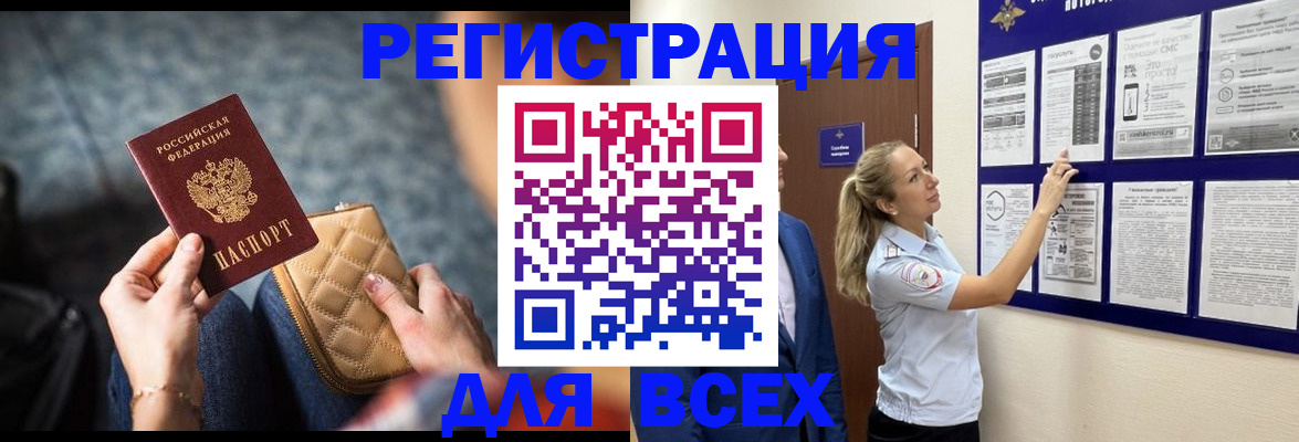 временная прописка в Красноярске
