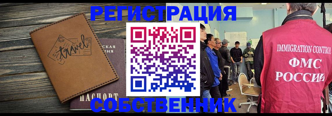 временная регистрация в Красноярске