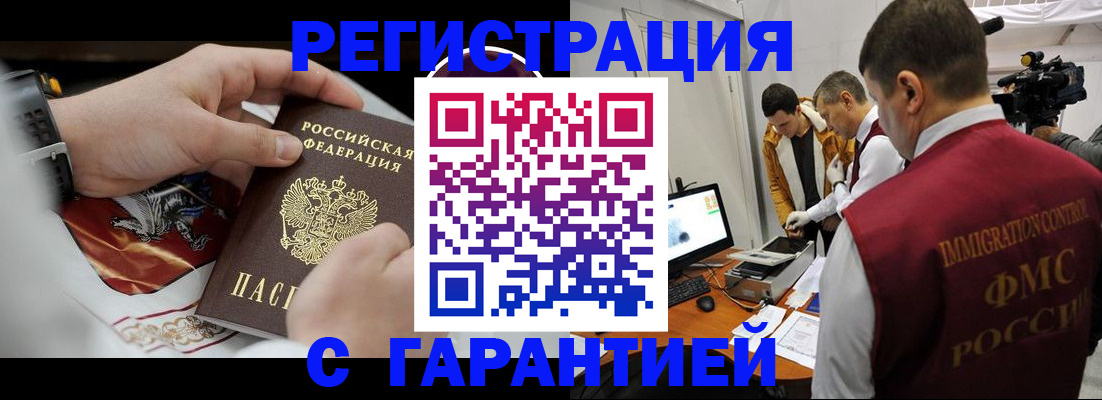 временная регистрация для всех в Красноярске