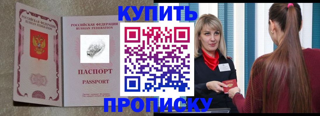 прописка паспорт в Красноярске