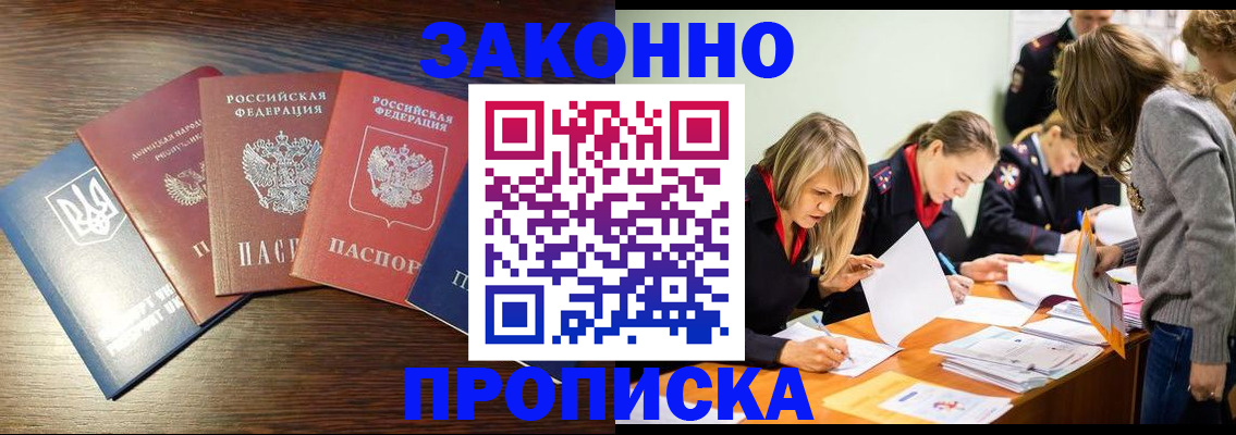 прописка для кредита в Красноярске