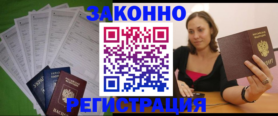 временная прописка в Красноярске