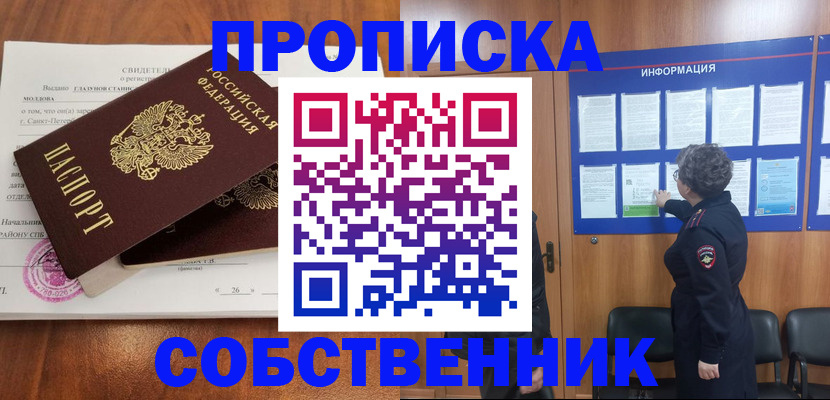 временная регистрация для всех в Красноярске