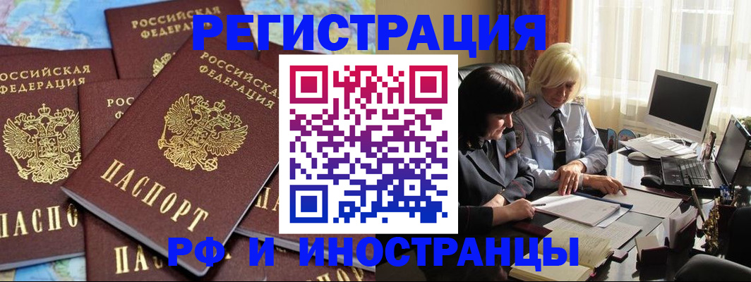 временная прописка в Красноярске