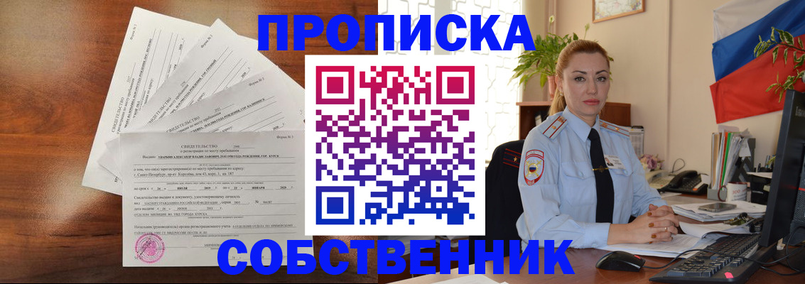 временная регистрация 2025 в Красноярске