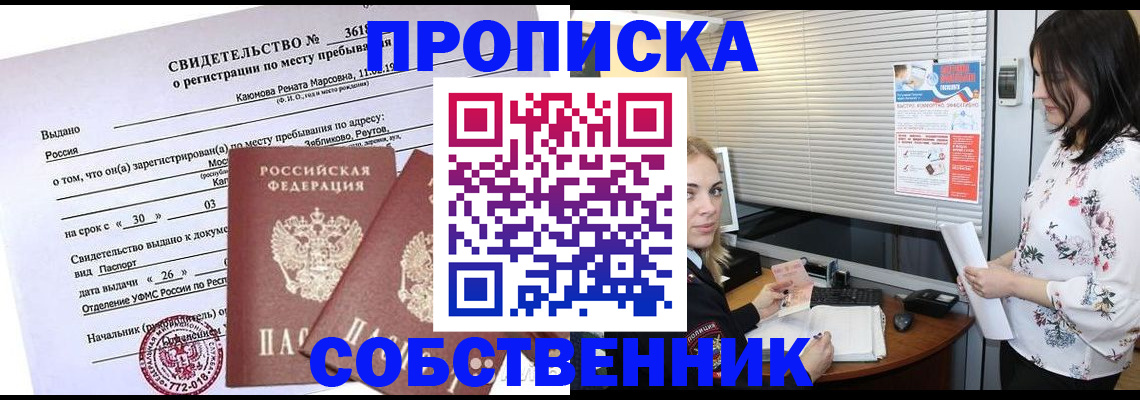 прописка поиск в Красноярске